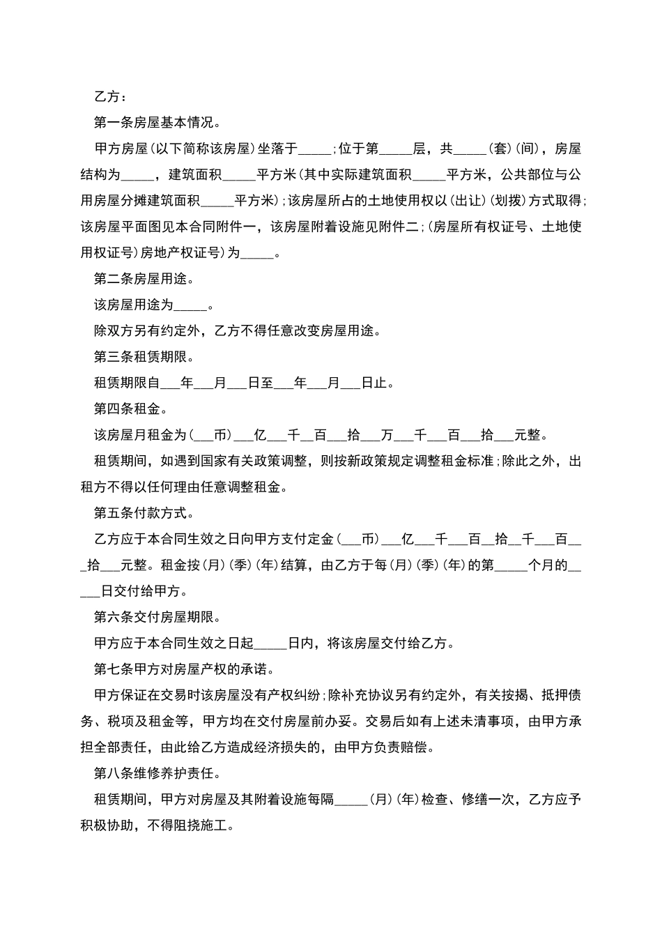 短期房屋出租合同范文怎么写有法律效力_第2页