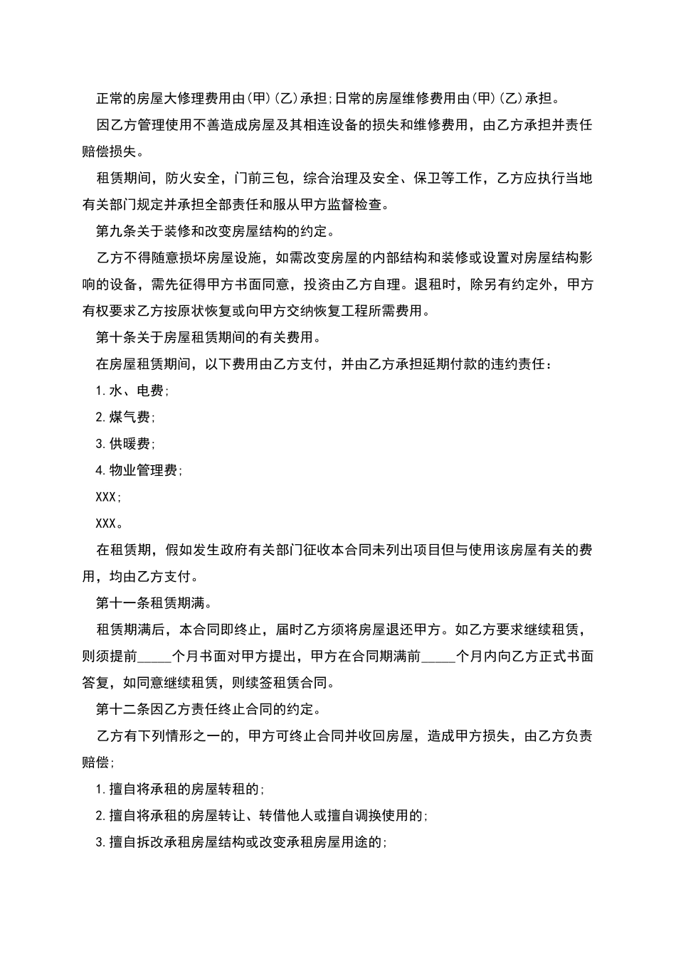 短期房屋出租合同范文怎么写有法律效力_第3页