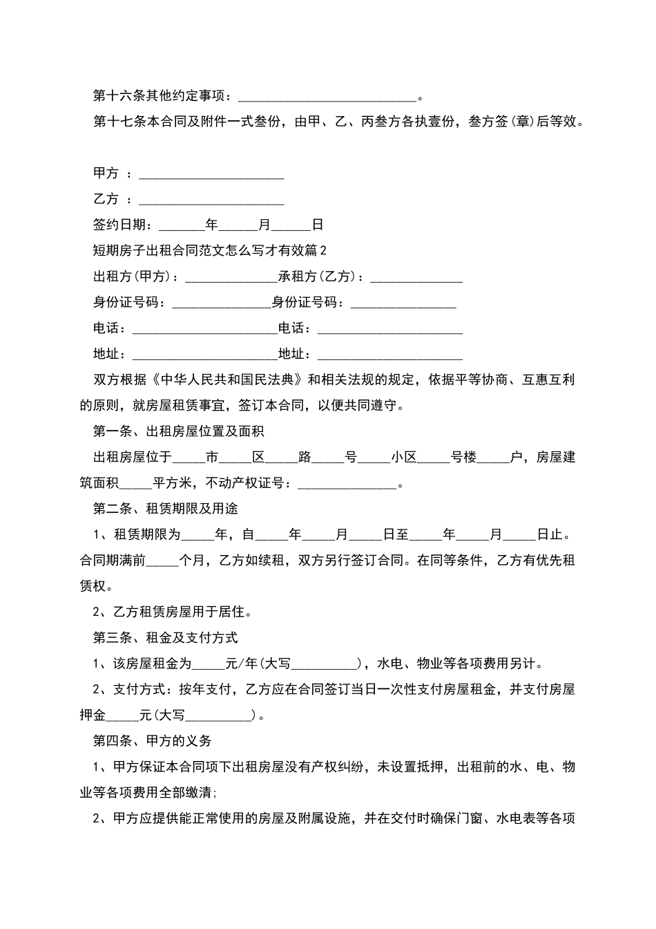 短期房子出租合同范文怎么写才有效_第3页
