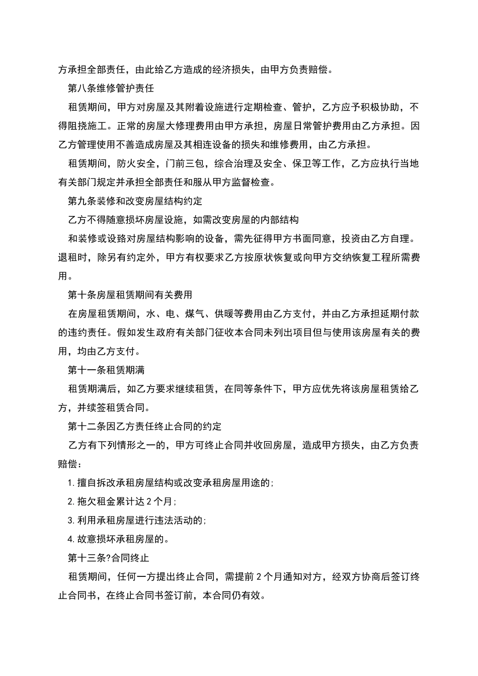 短期房子出租合同范文怎么写有法律效力_第2页