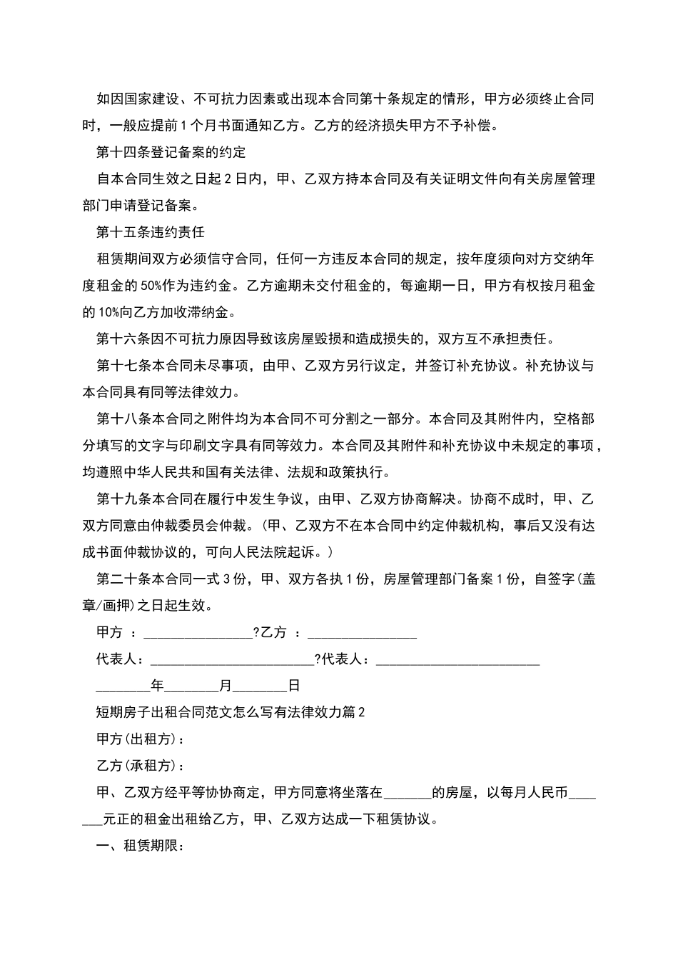 短期房子出租合同范文怎么写有法律效力_第3页