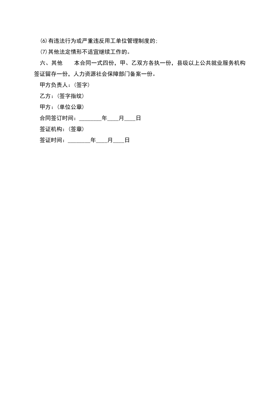 短期操作工劳动合同_第2页