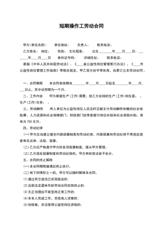 短期操作工劳动合同