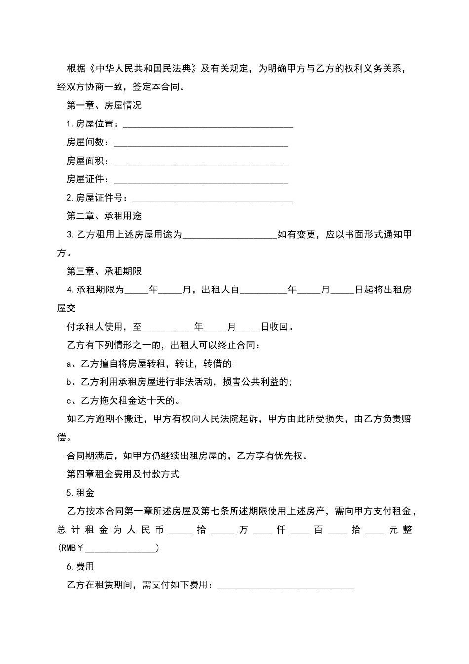 短期房屋租赁合同范本2篇_第3页