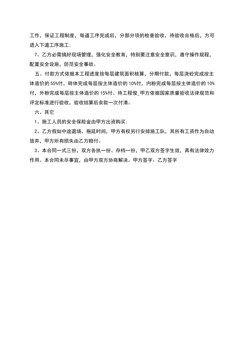 短期承包合同模板_第2页