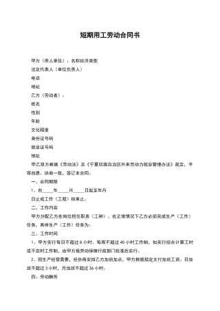 短期用工劳动合同书