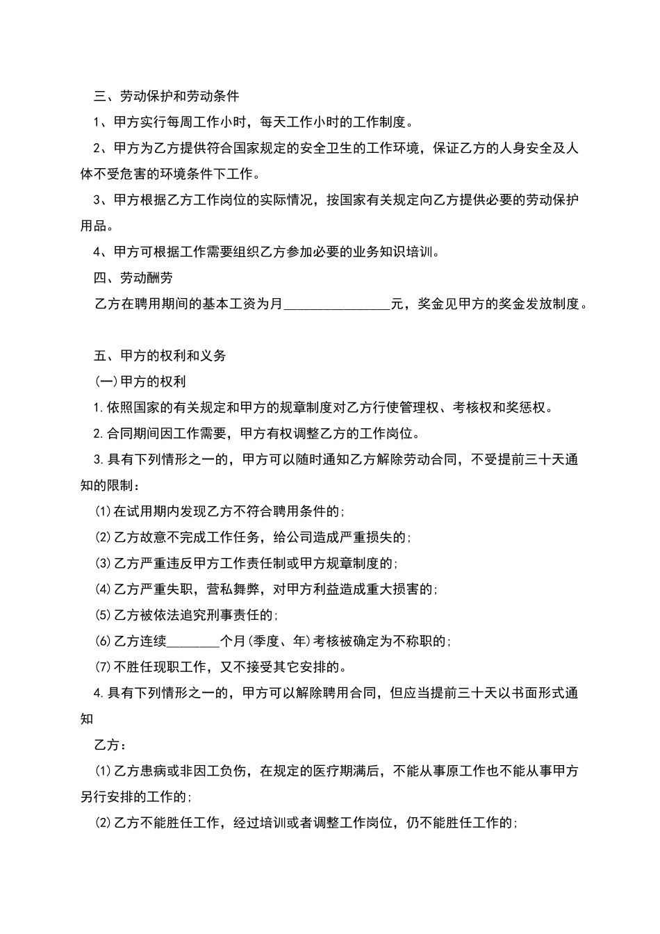 短期期限聘用合同_第2页