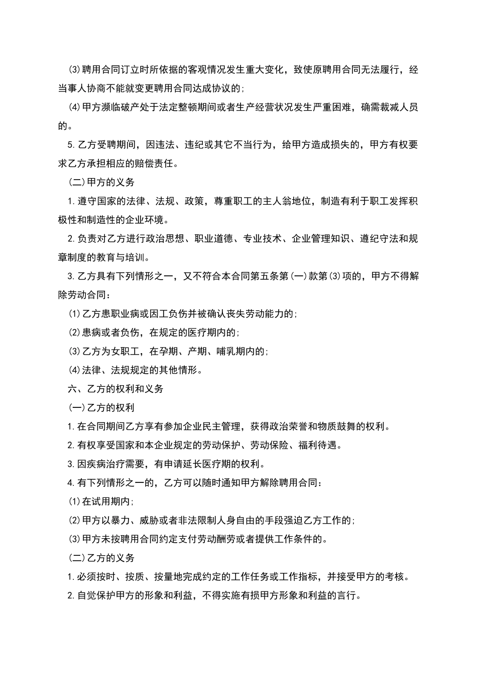 短期期限聘用合同_第3页