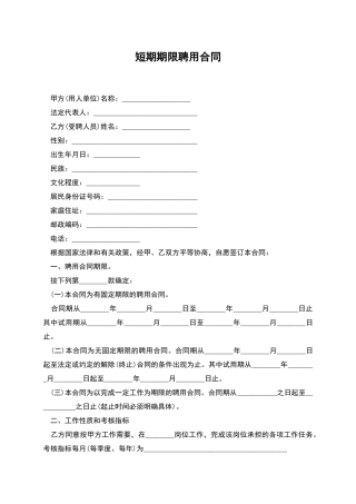 短期期限聘用合同