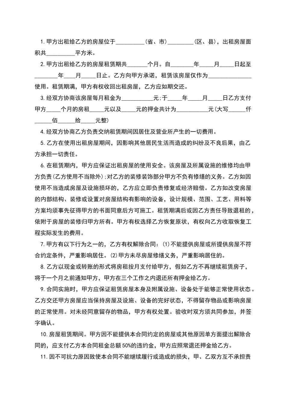 短期租房子协议范文怎么写有法律效力_第2页