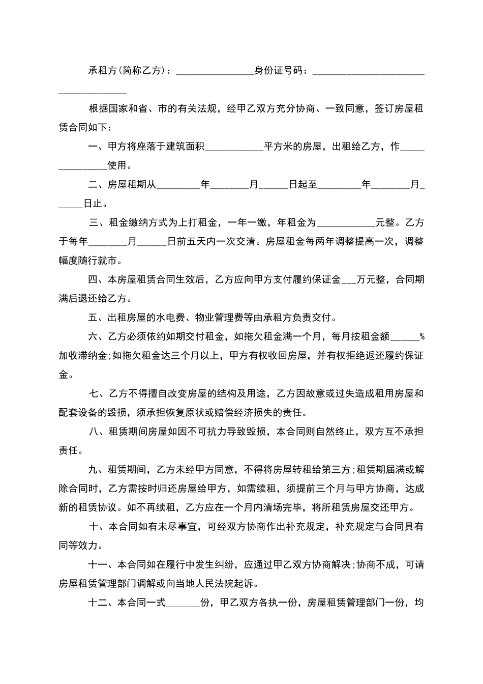 短期经济适用房租赁合同模板精选样本_第2页