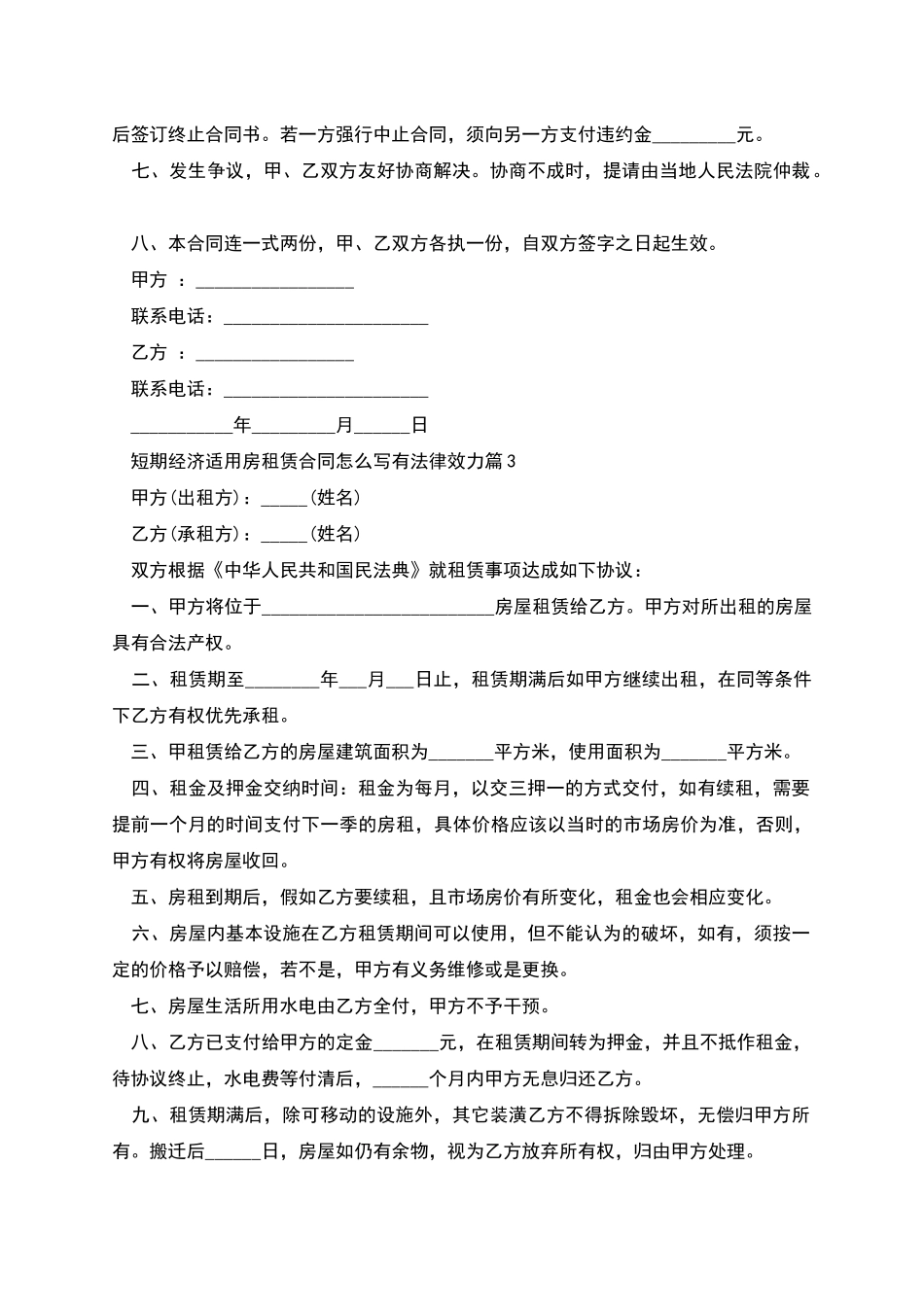 短期经济适用房租赁合同怎么写有法律效力_第3页