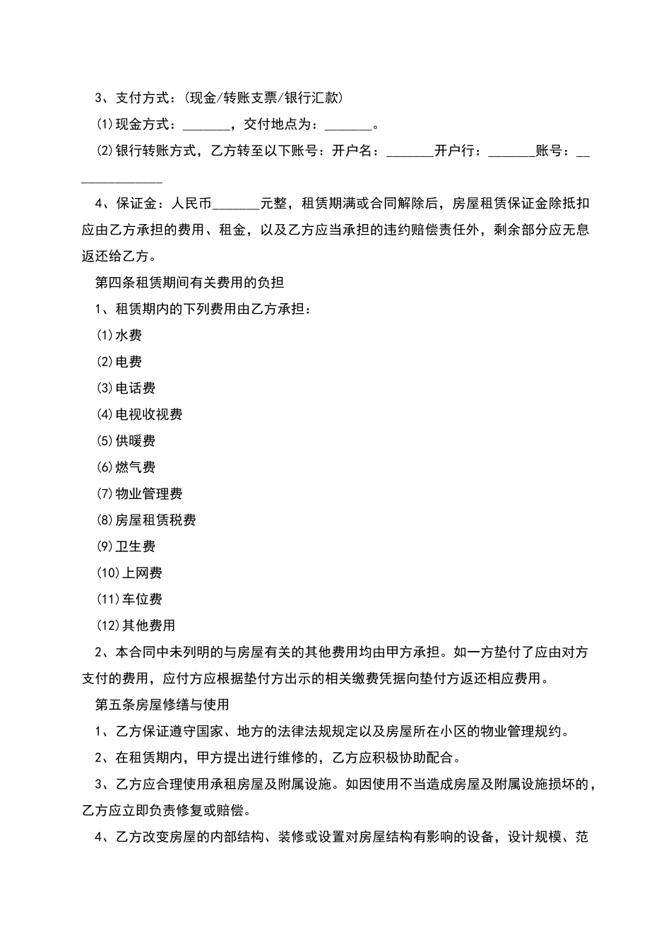 短期经济适用房租赁合同模板怎么写才有效_第2页