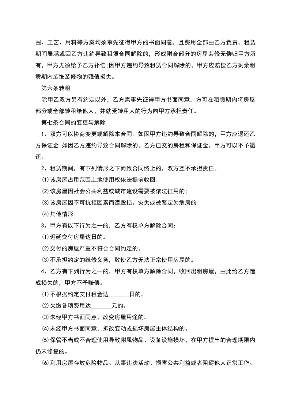 短期经济适用房租赁合同模板怎么写才有效_第3页