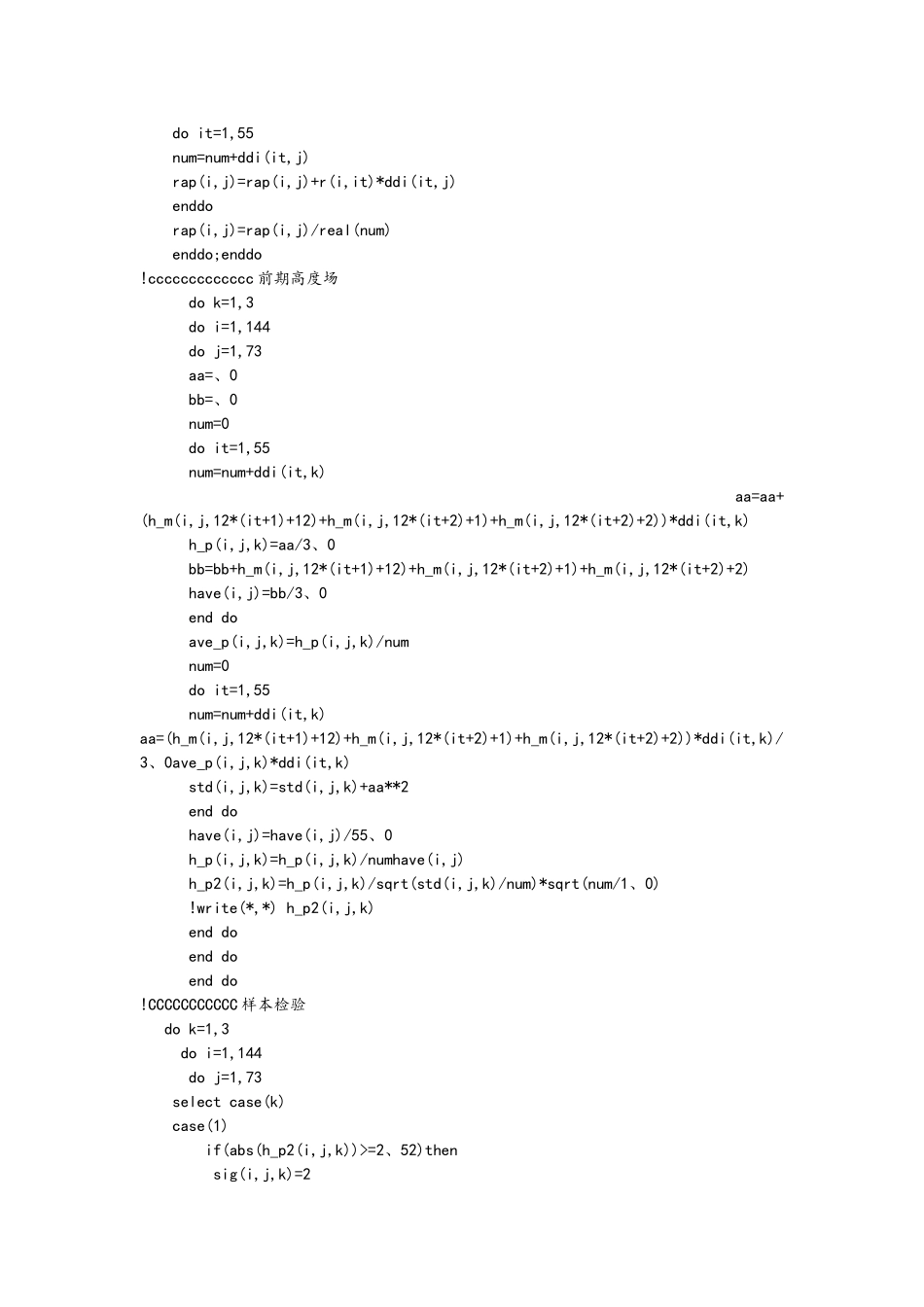 短期气候预测实习报告四_第3页