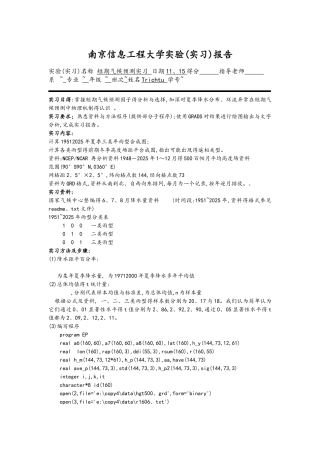 短期气候预测实习报告四