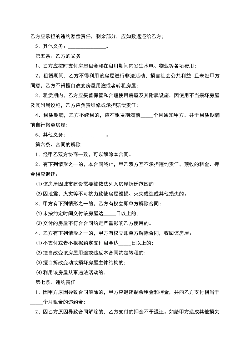 短期经济适用房租赁合同范本怎么写才有效_第2页