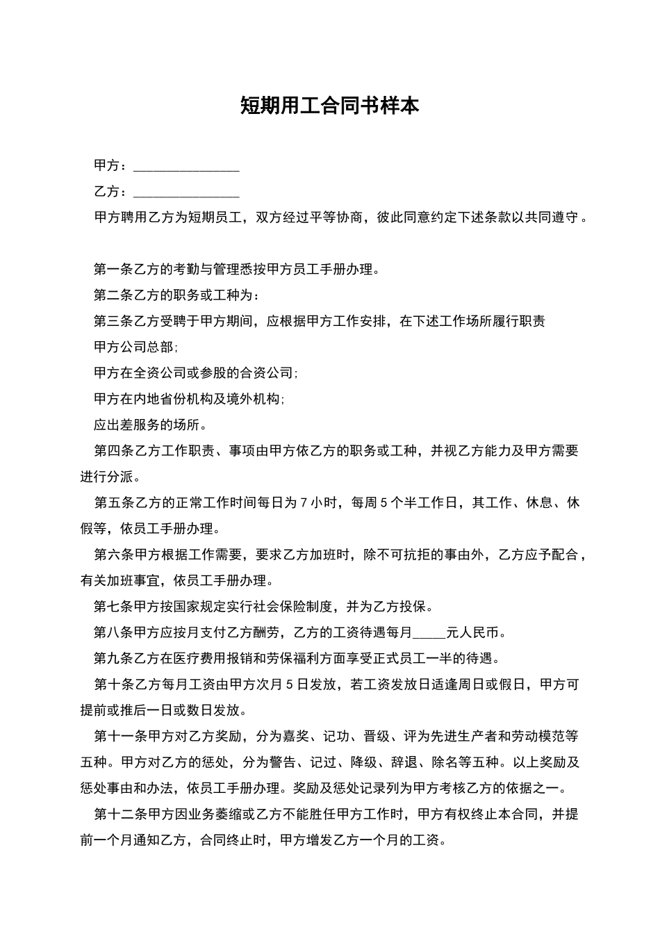 短期用工合同书样本_第1页