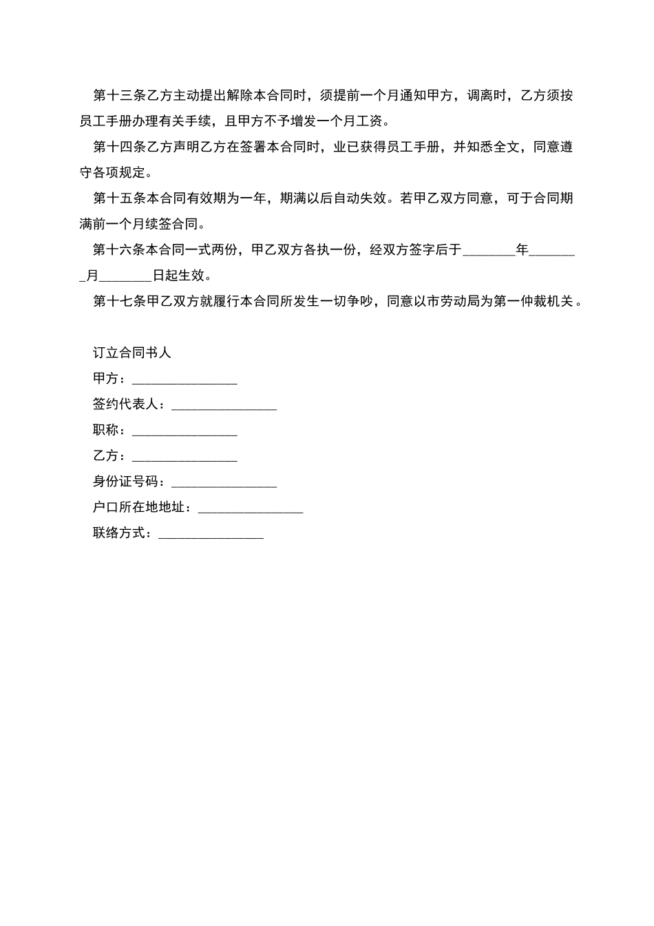 短期用工合同书样本_第2页