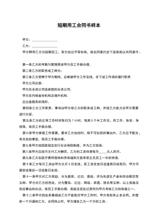 短期用工合同书样本