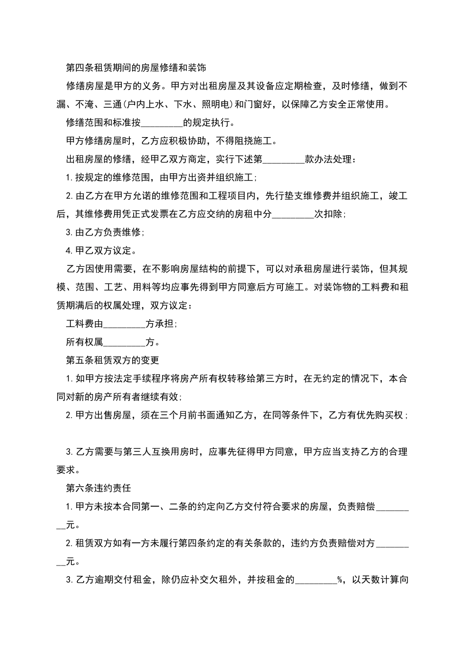 短期经济适用房租赁协议怎么写有法律效力_第2页