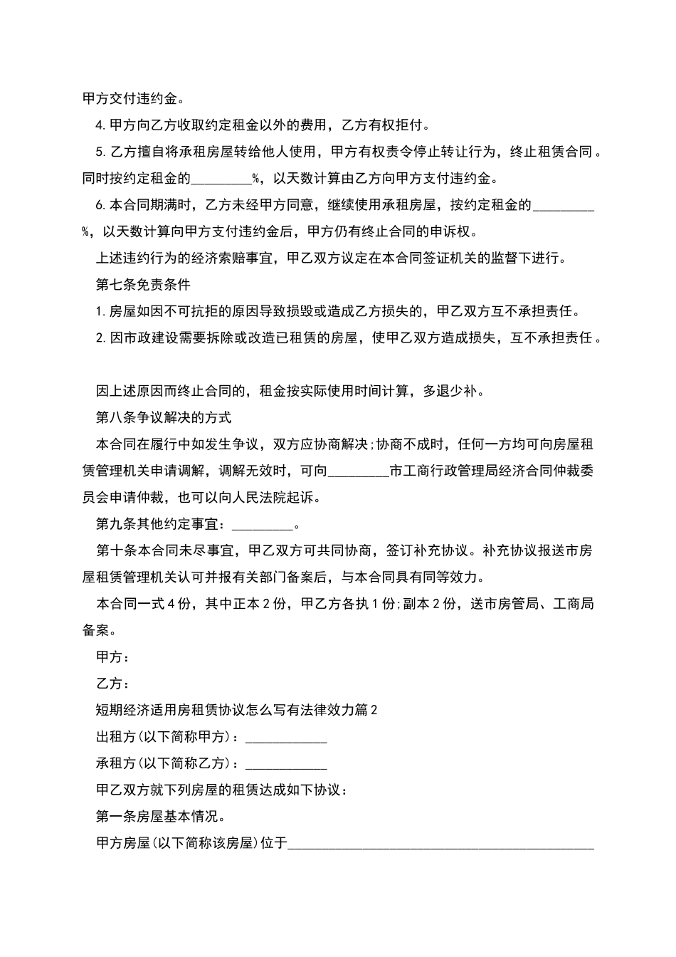 短期经济适用房租赁协议怎么写有法律效力_第3页