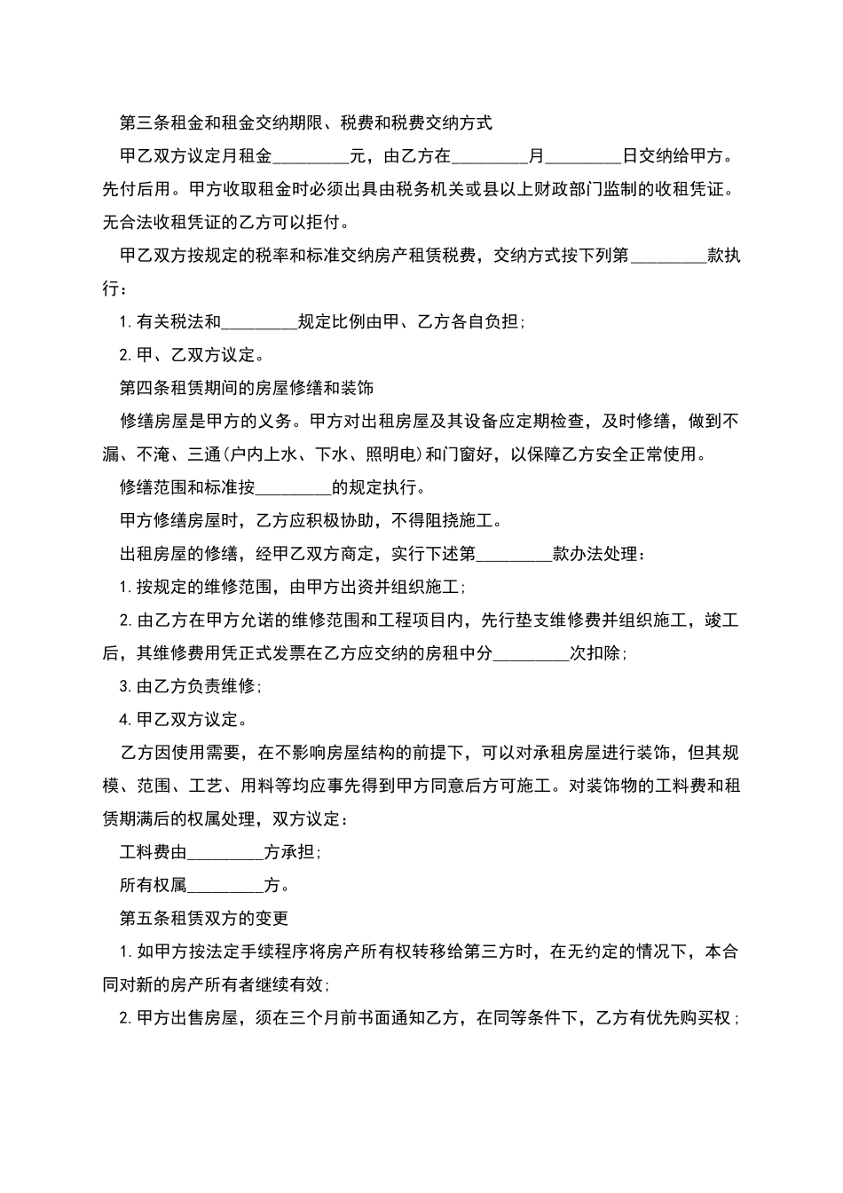 短期经济适用房租赁合同范文怎么写才有效_第3页