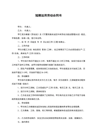 短期运用劳动合同书