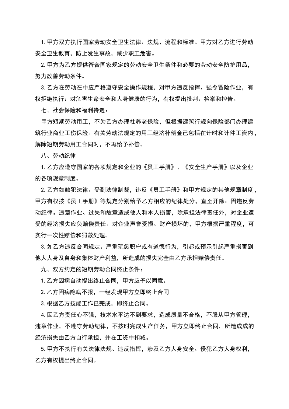 短期聘用员工劳动合同_第2页