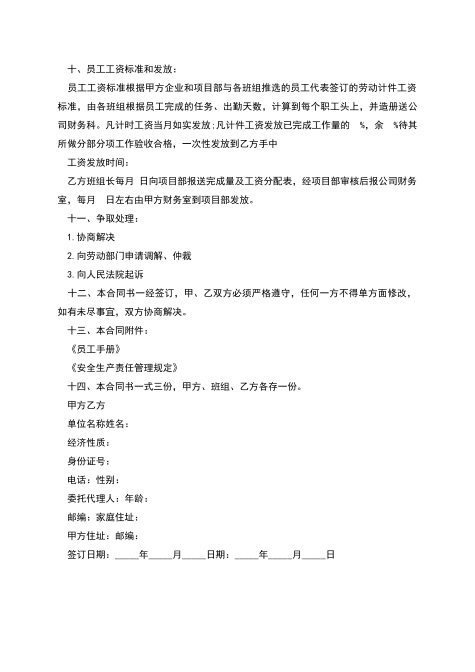 短期聘用员工劳动合同_第3页