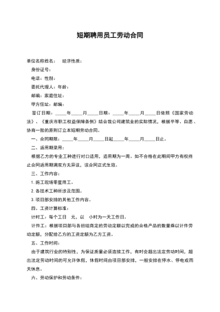 短期聘用员工劳动合同