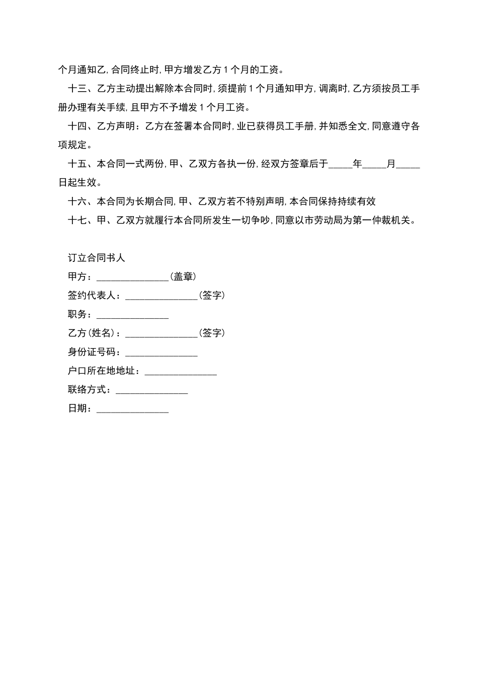 短期雇佣合同_第2页