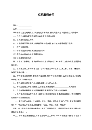 短期雇佣合同