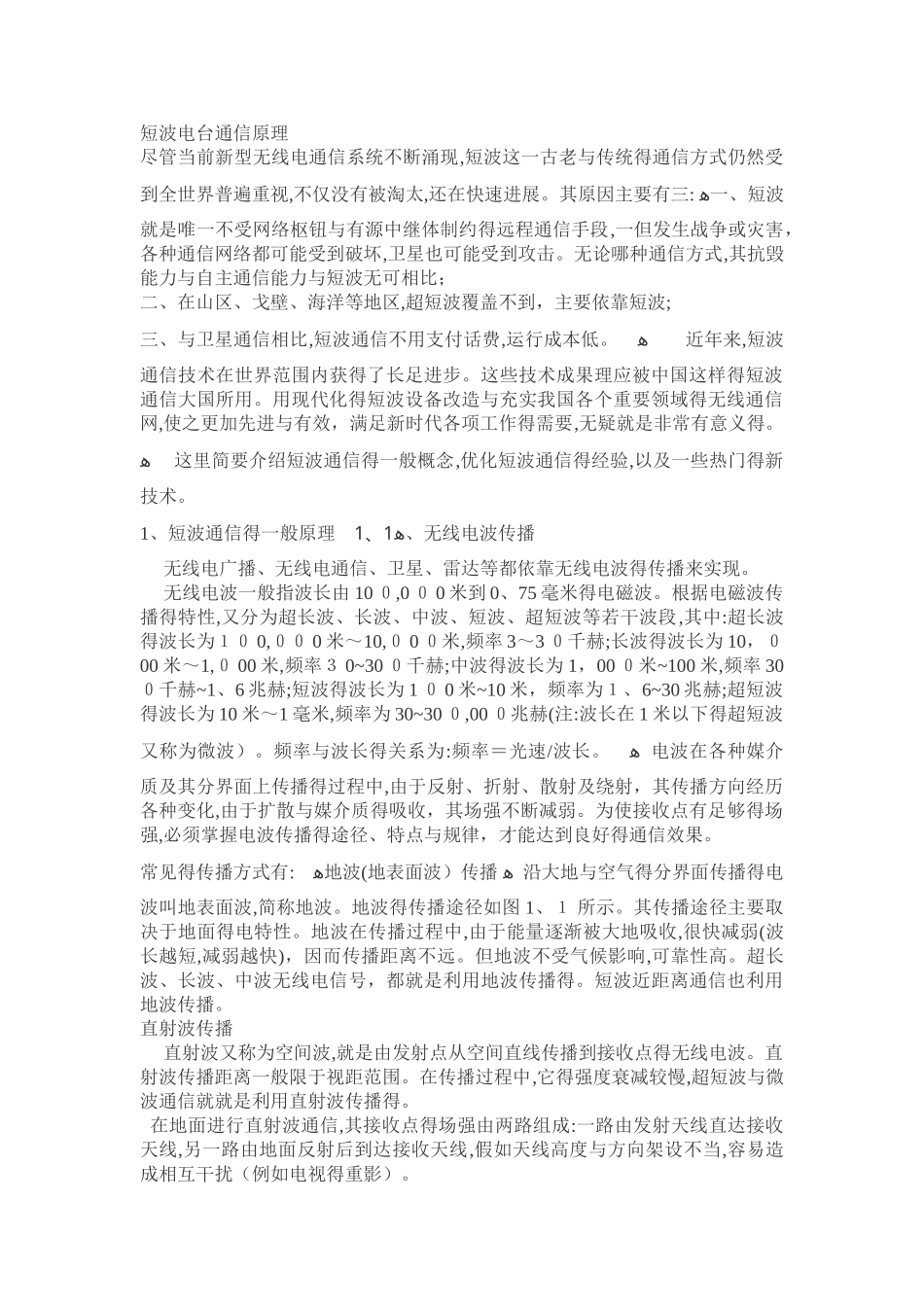 短波电台通信原理_第1页