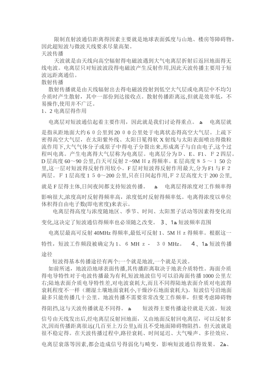 短波电台通信原理_第2页