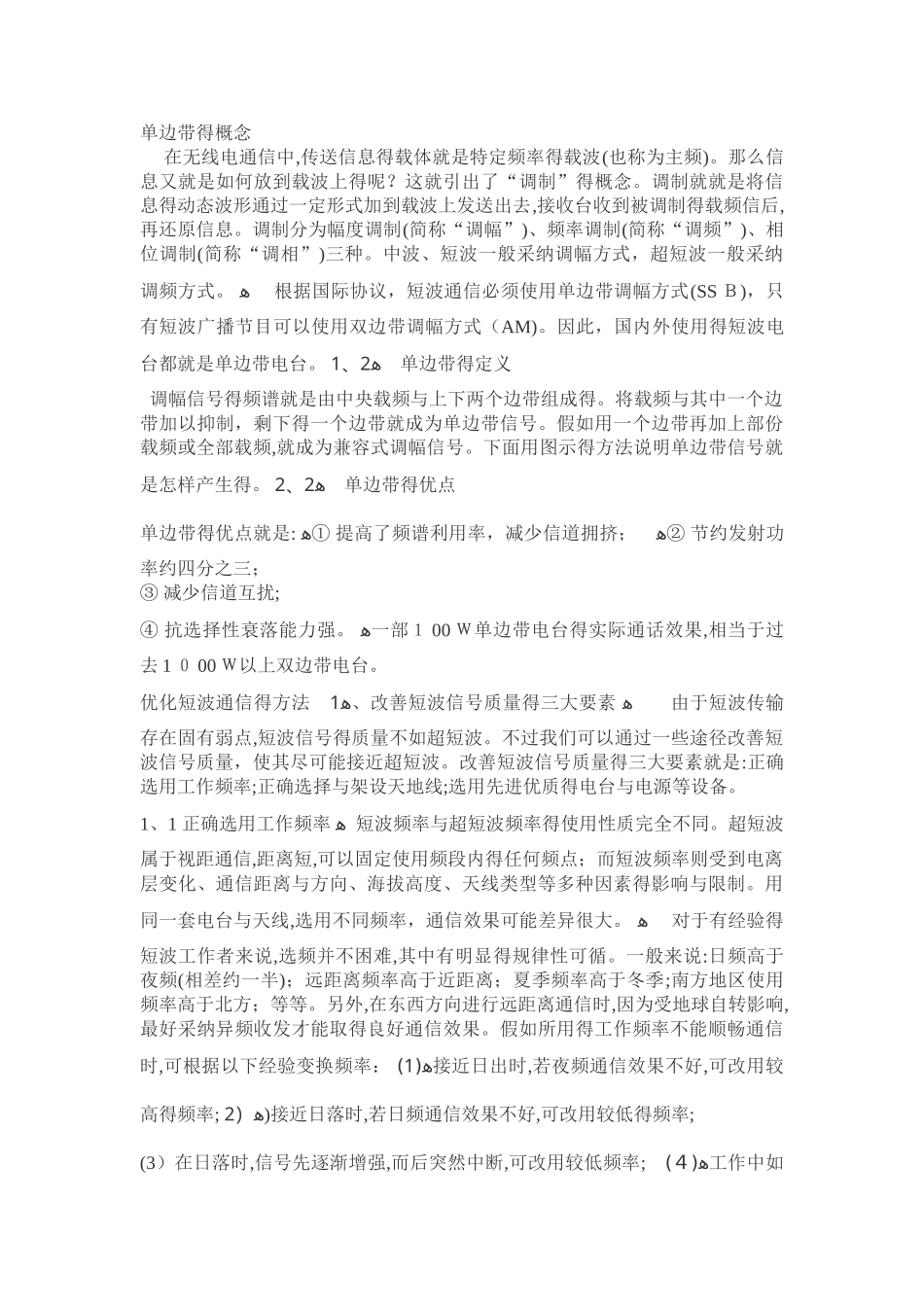 短波电台通信原理_第3页