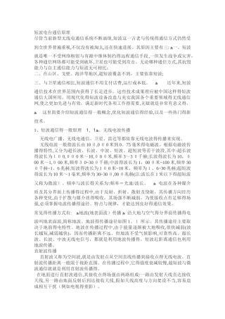 短波电台通信原理
