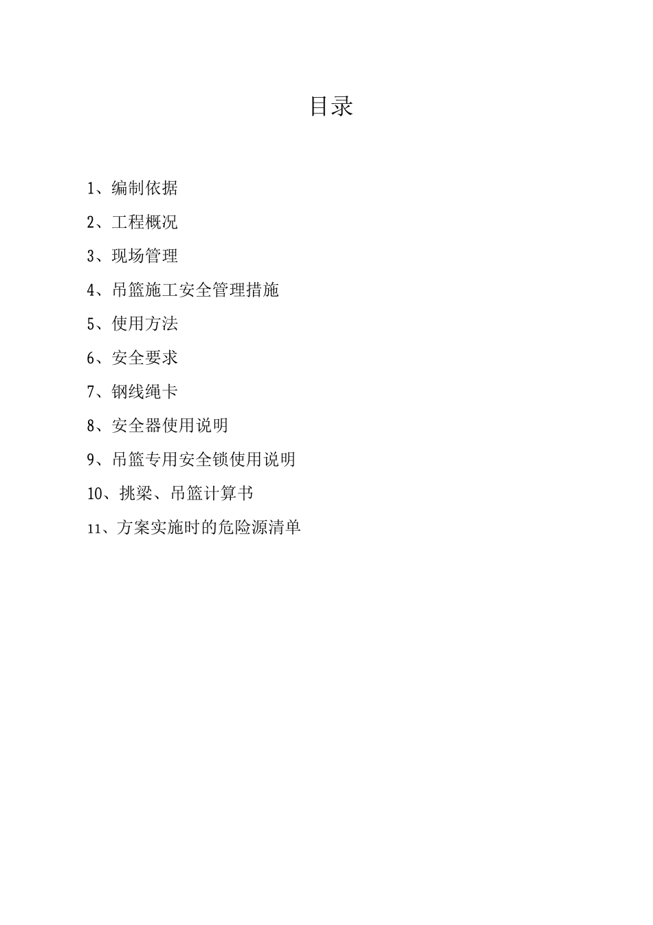 短篇ZLP8吊篮专项施工方案_第2页