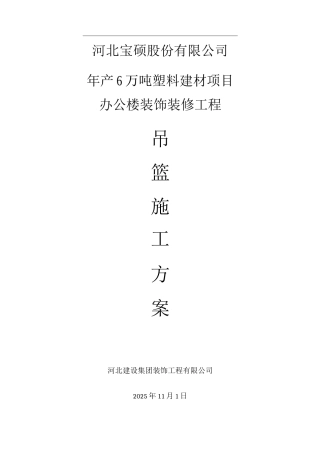 短篇ZLP8吊篮专项施工方案