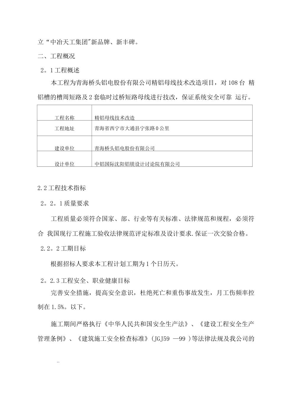 短路母线施工方案_第2页