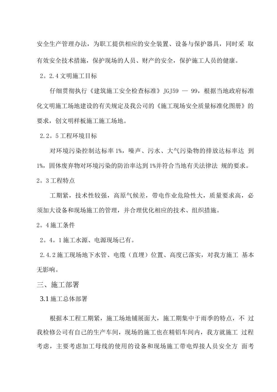 短路母线施工方案_第3页