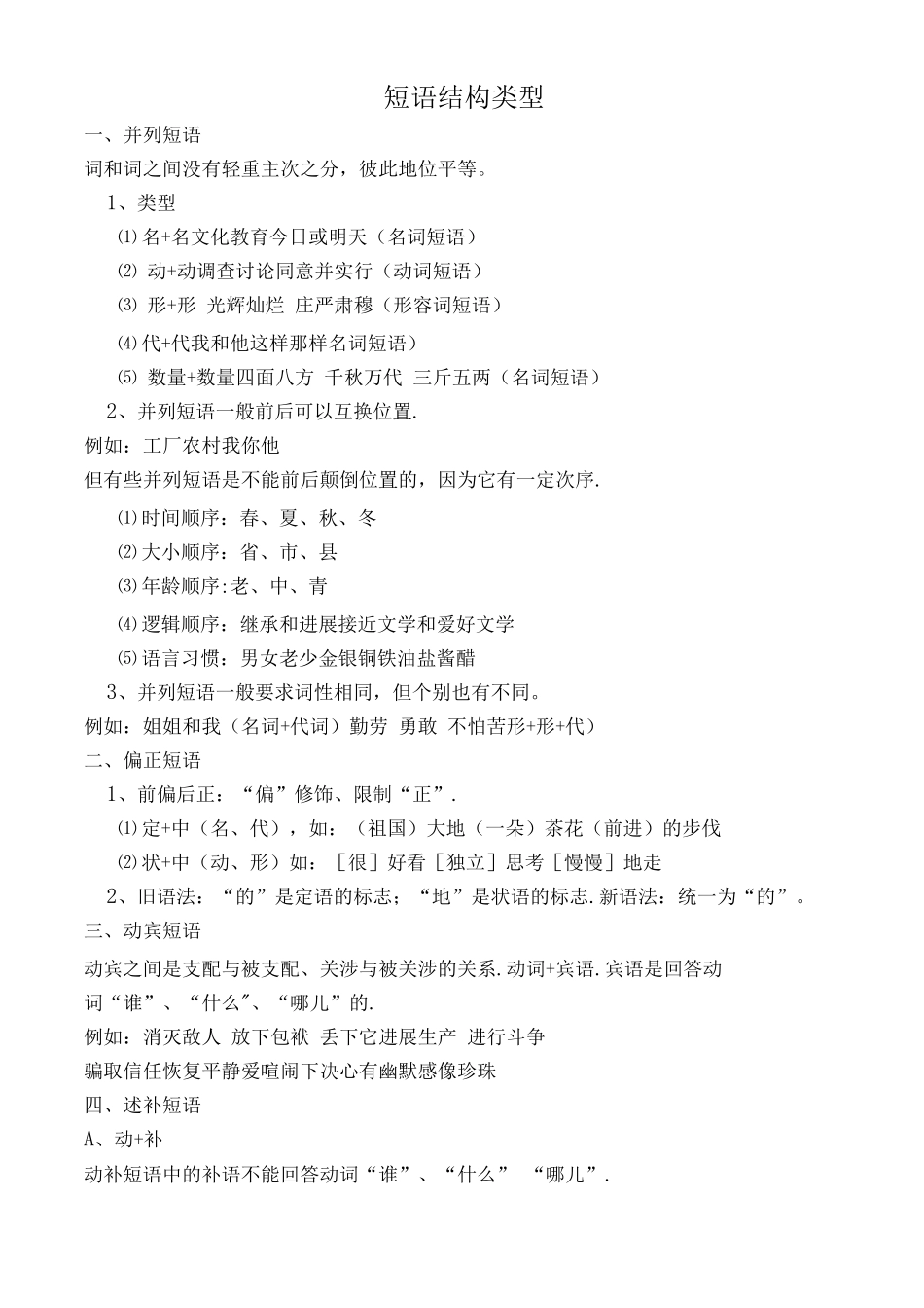 短语结构类型_第1页