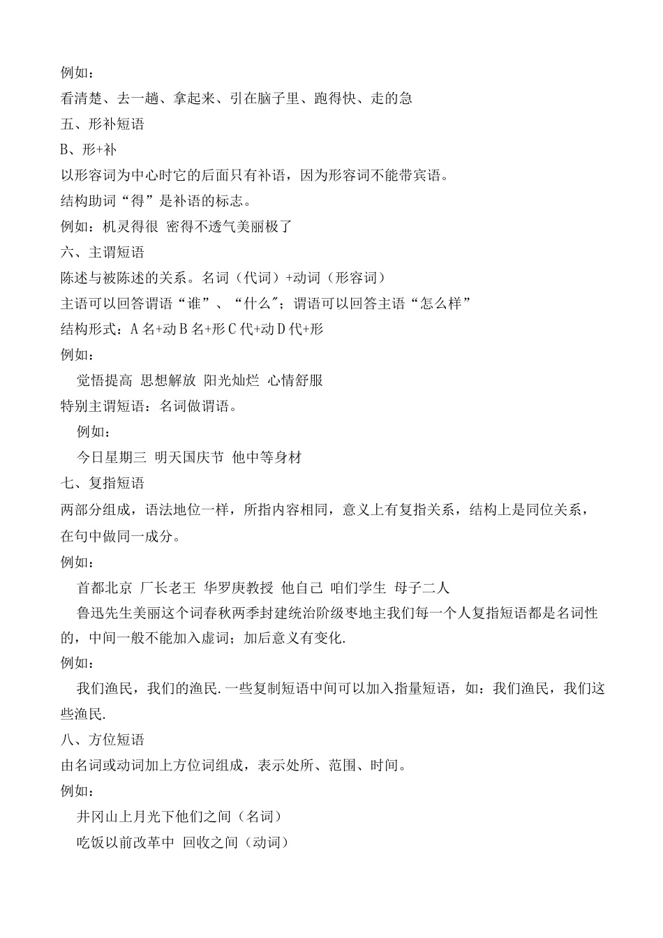 短语结构类型_第2页