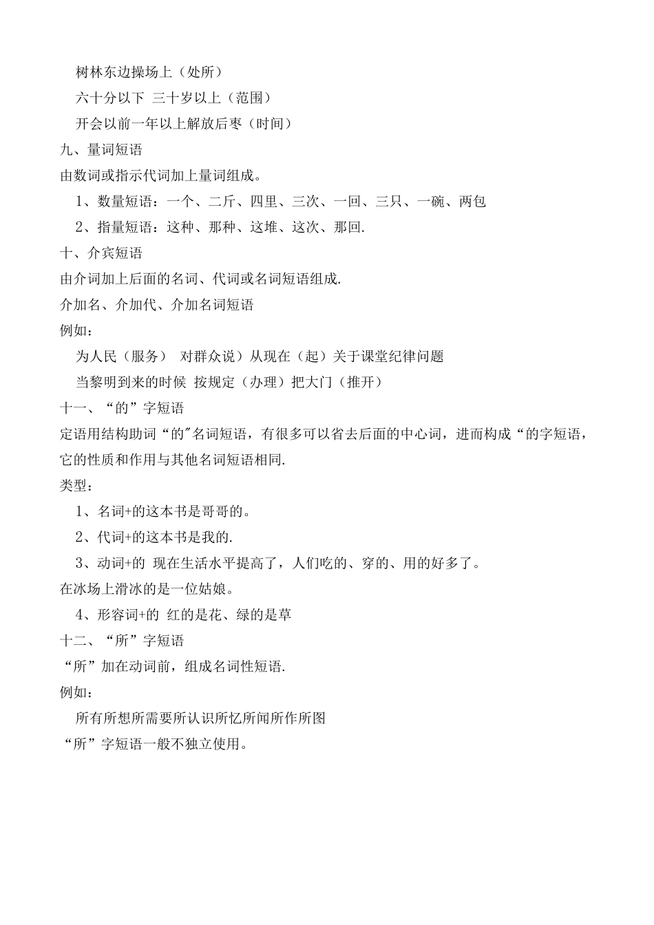 短语结构类型_第3页