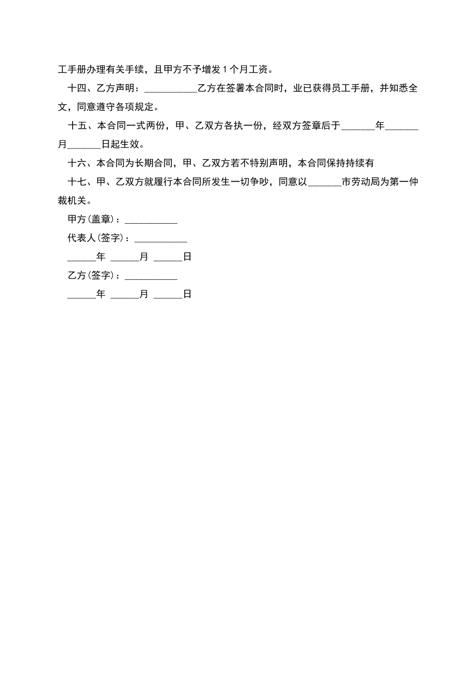 短期聘用员工合同书_第2页