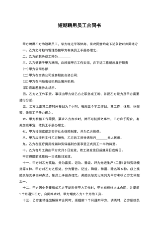 短期聘用员工合同书