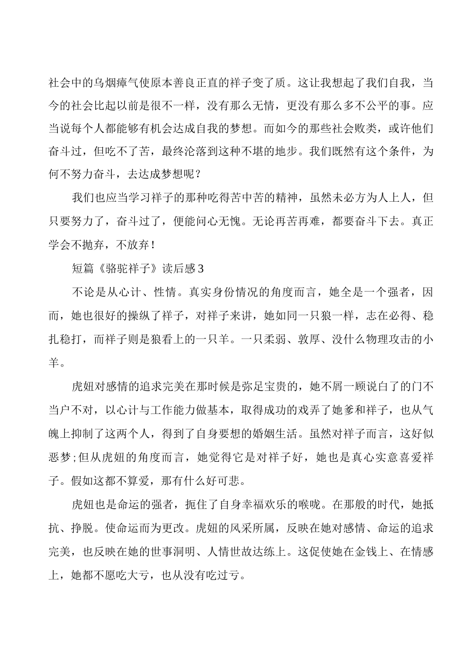 短篇《骆驼祥子》读后感荟萃_第2页