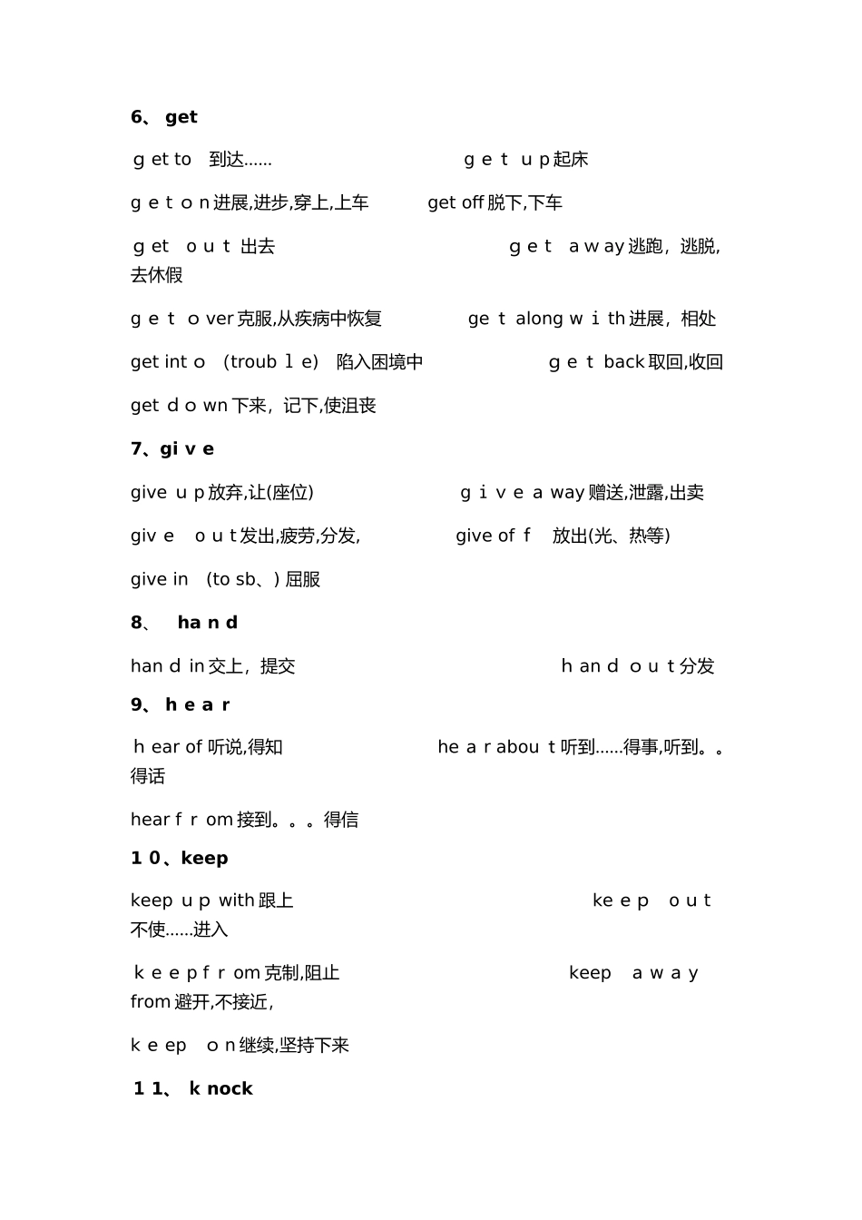 短语固定搭配_第2页