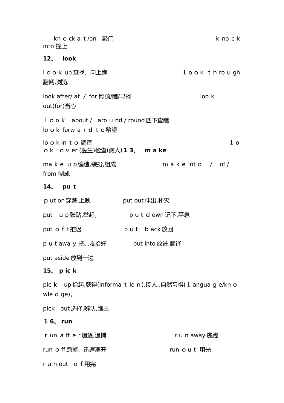 短语固定搭配_第3页