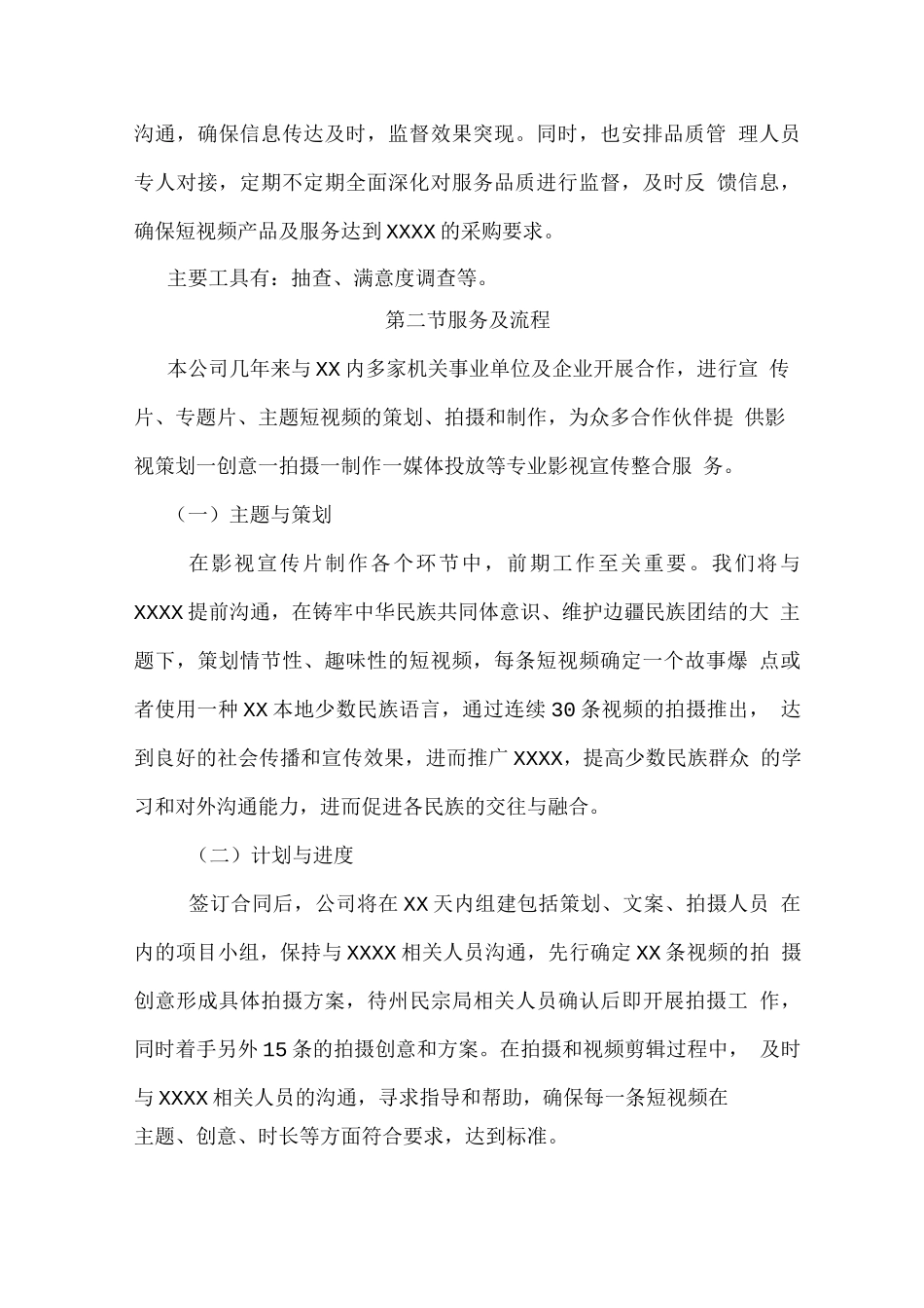 短视频宣传推广项目实施方案_第2页